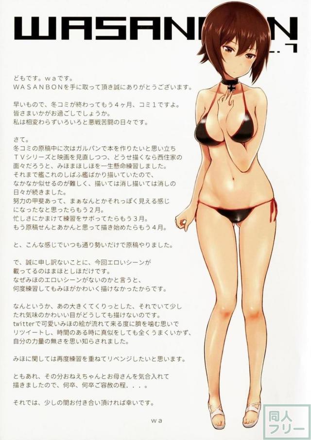 西住しほ・まほメインで美麗美乳フルカラーイラスト集 <> 002