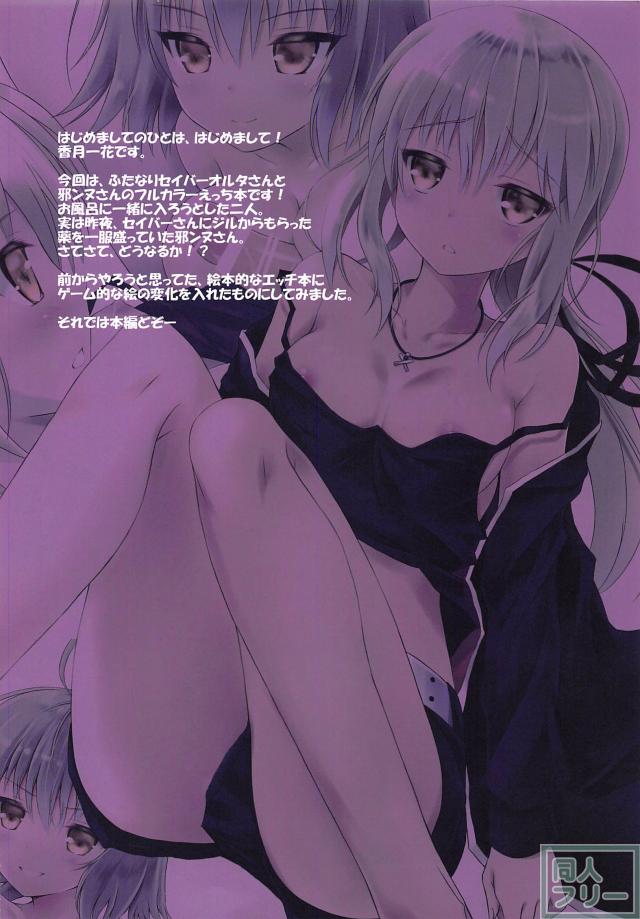 ふたなりセイバーオルタ×邪ンヌのフルカラー本 <> 002