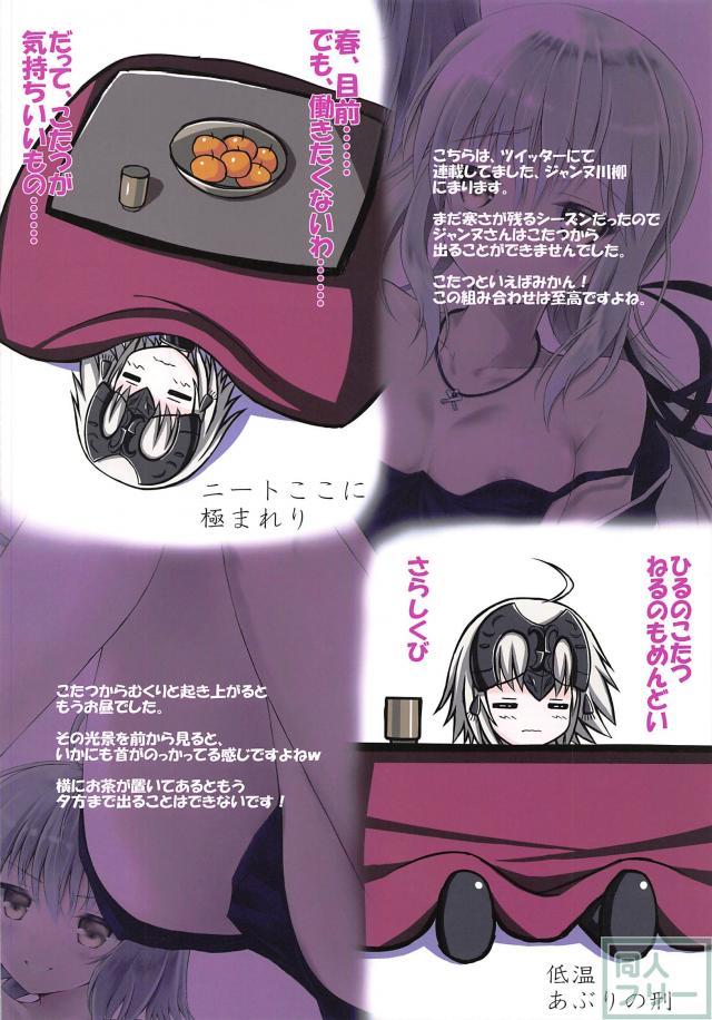 ふたなりセイバーオルタ×邪ンヌのフルカラー本 <> 014