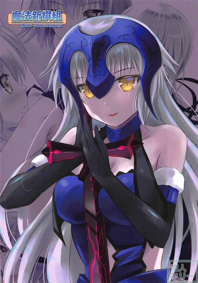 ふたなりセイバーオルタ×邪ンヌのフルカラー本 <> 018
