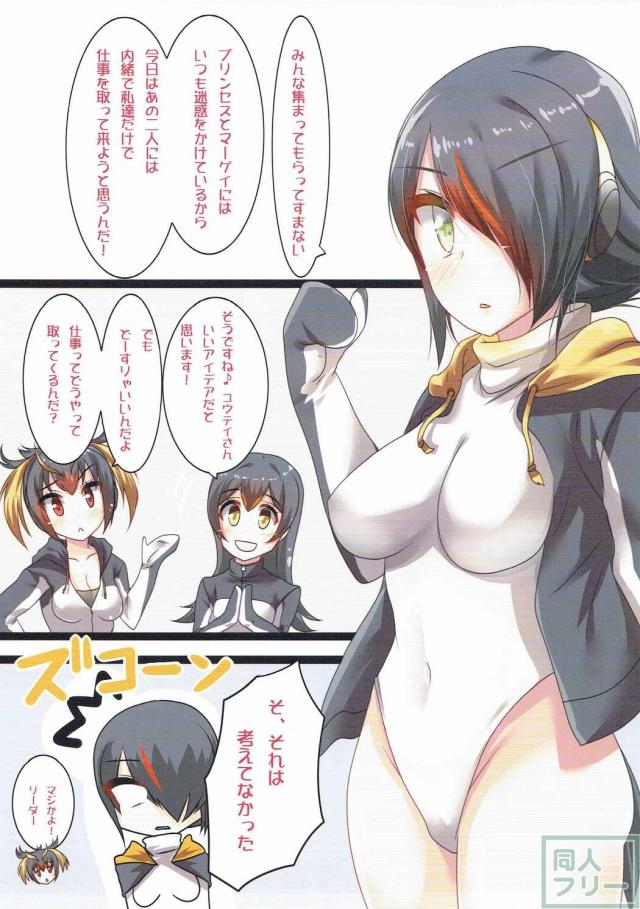 ペパプのメンバーがプリンセスに内緒で枕営業するお話 <> 002