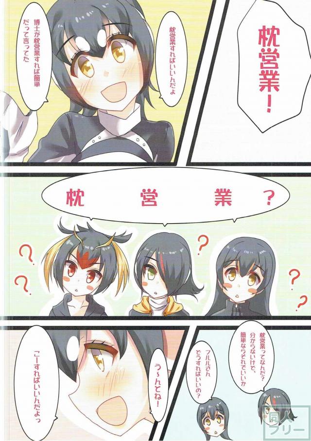 ペパプのメンバーがプリンセスに内緒で枕営業するお話 <> 003