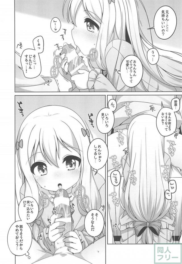 「資料」の為に正宗とエッチする紗霧ちゃん <> 003