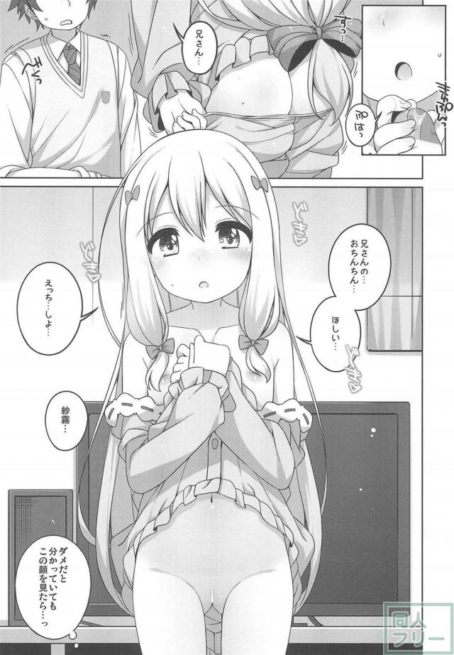 「資料」の為に正宗とエッチする紗霧ちゃん <> 004
