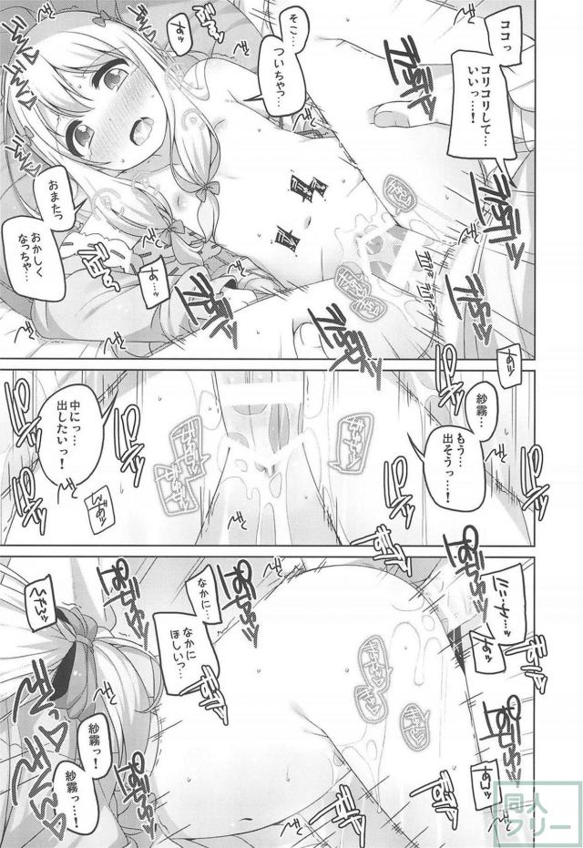 「資料」の為に正宗とエッチする紗霧ちゃん <> 008
