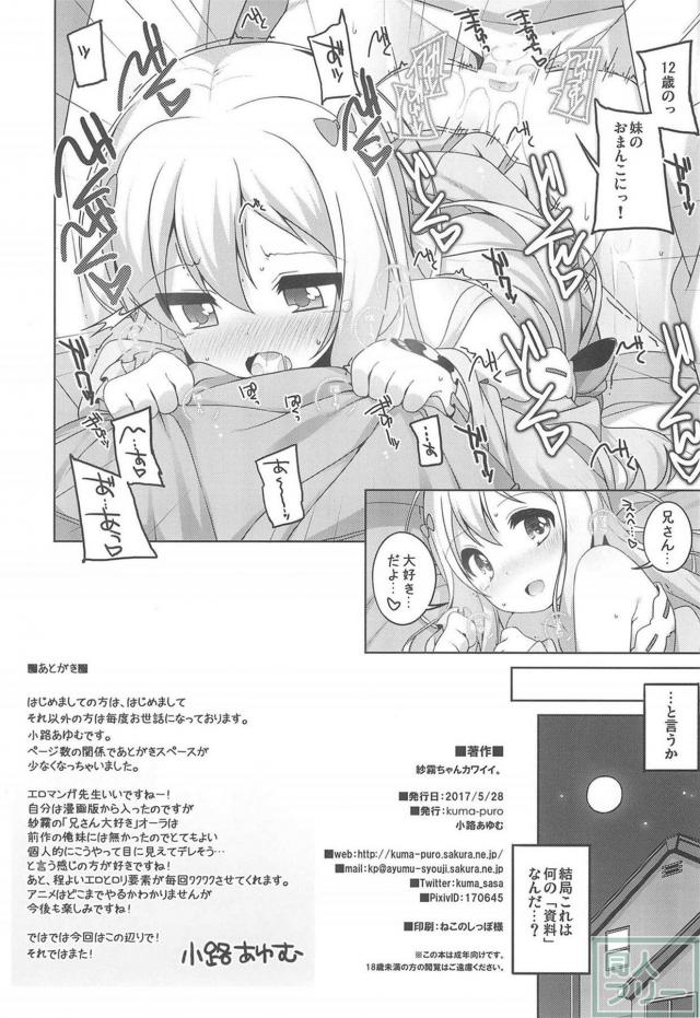 「資料」の為に正宗とエッチする紗霧ちゃん <> 009