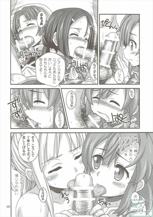 フィーネ姫やイゼッタが兵士たちとご奉仕乱交ックス！ <> 009