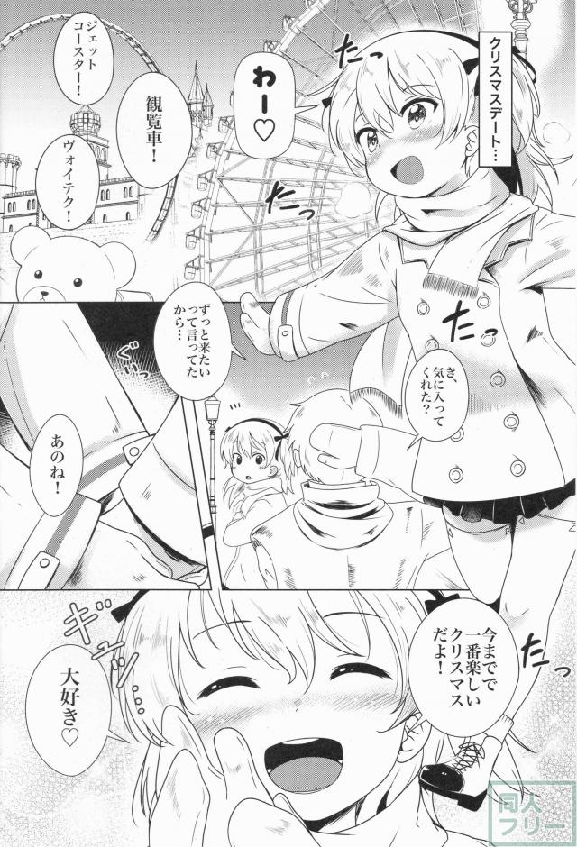 愛里寿ちゃんとクリスマスデートした後お泊まりをする本 <> 003