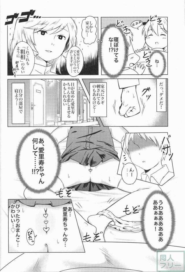 愛里寿ちゃんとクリスマスデートした後お泊まりをする本 <> 007