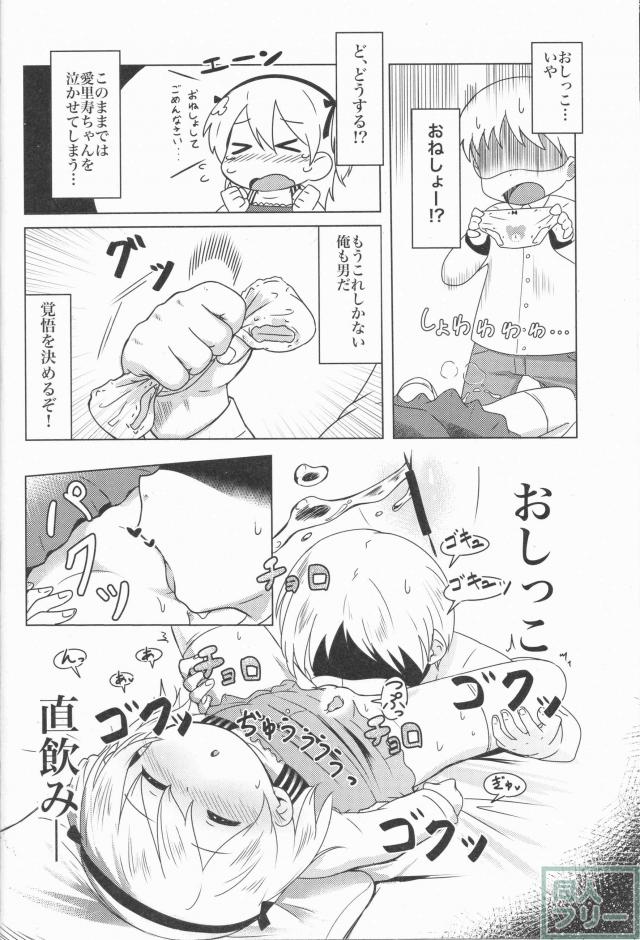 愛里寿ちゃんとクリスマスデートした後お泊まりをする本 <> 009