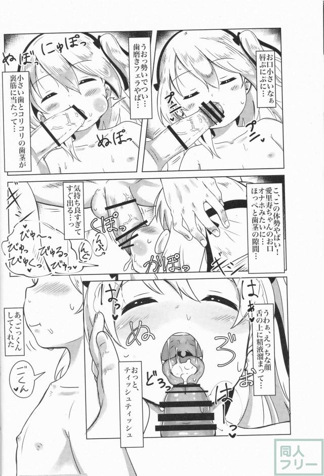 愛里寿ちゃんとクリスマスデートした後お泊まりをする本 <> 011