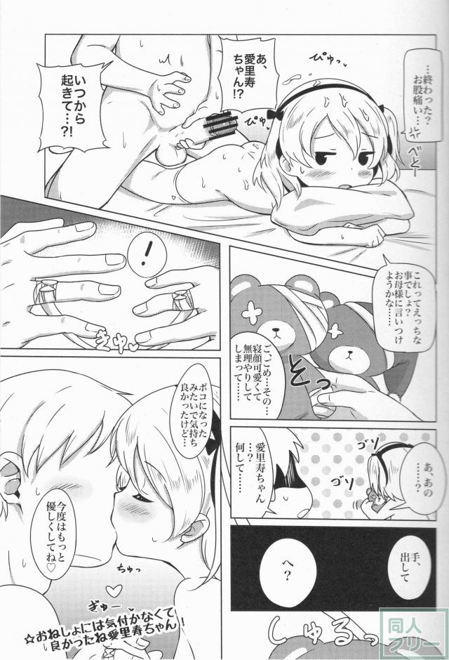 愛里寿ちゃんとクリスマスデートした後お泊まりをする本 <> 016