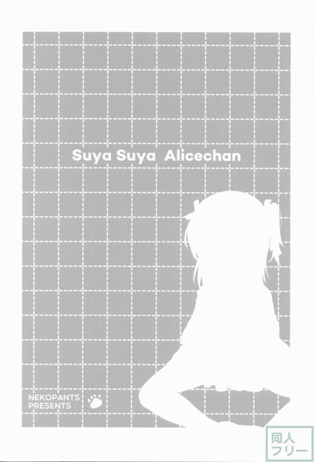 愛里寿ちゃんとクリスマスデートした後お泊まりをする本 <> 021