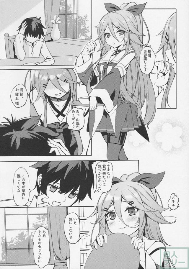 提督と山風が愛を深め合う純愛物語 <> 003