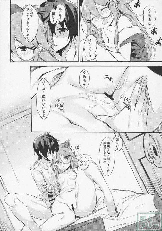 提督と山風が愛を深め合う純愛物語 <> 014