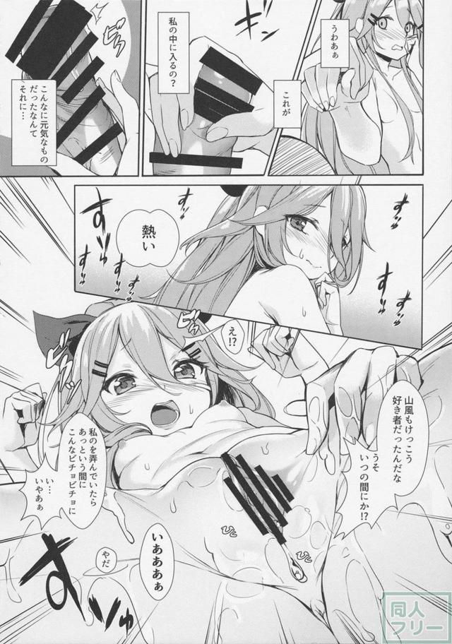 提督と山風が愛を深め合う純愛物語 <> 015