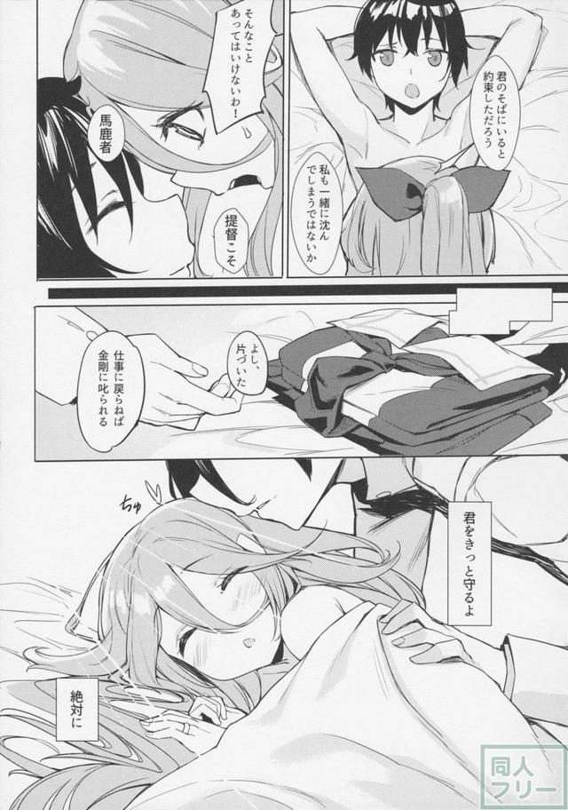 提督と山風が愛を深め合う純愛物語 <> 024