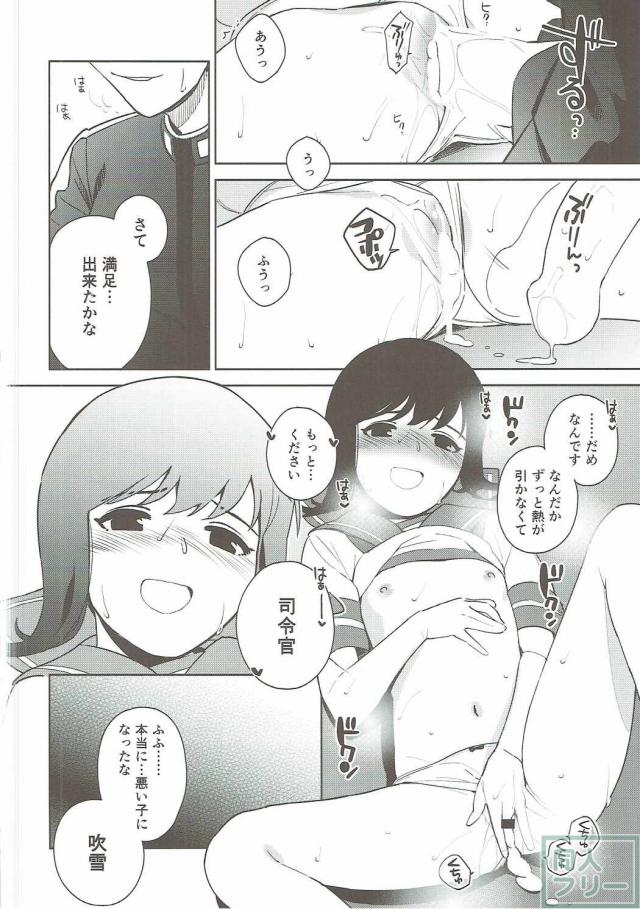吹雪ちゃん快楽堕ちまんが <> 023