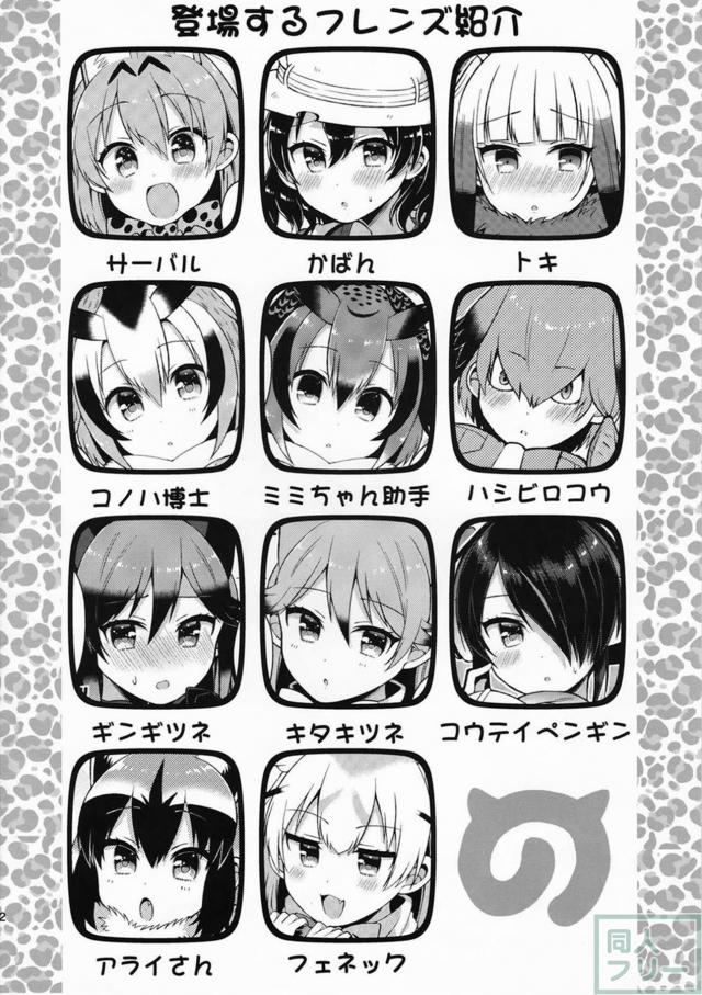 パンツを軸に繰り広げる、フレンズ達のゆる〜いギャグコメディ <> 003