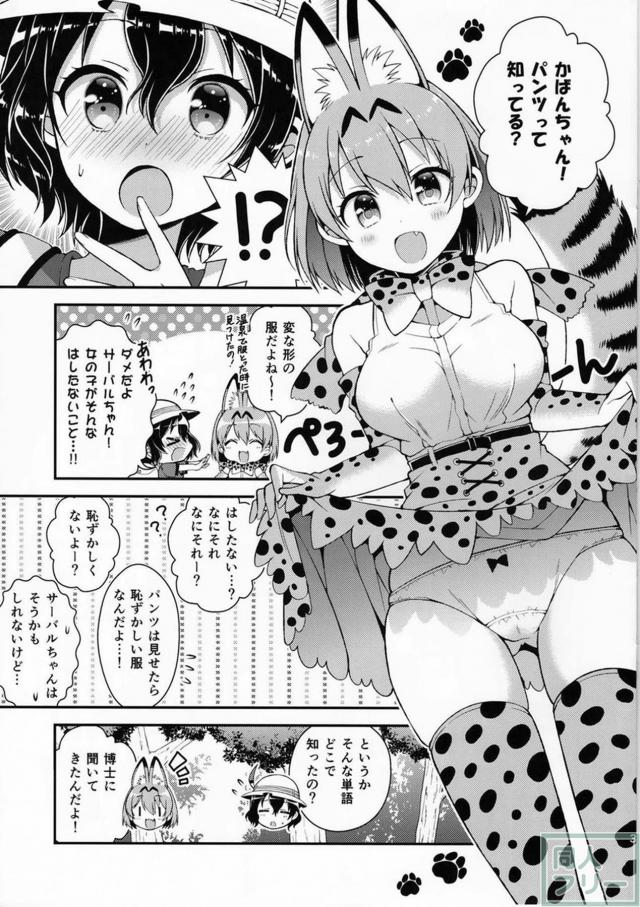パンツを軸に繰り広げる、フレンズ達のゆる〜いギャグコメディ <> 004