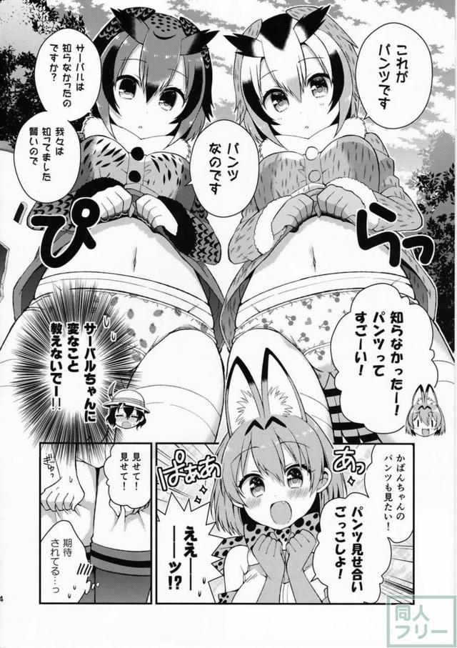 パンツを軸に繰り広げる、フレンズ達のゆる〜いギャグコメディ <> 005