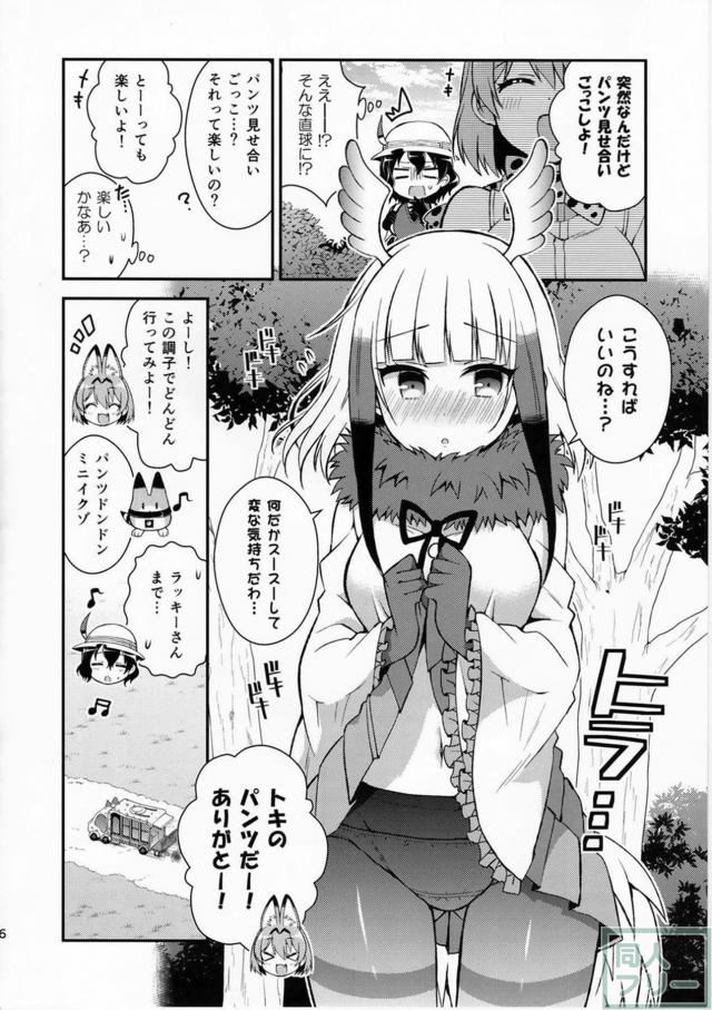 パンツを軸に繰り広げる、フレンズ達のゆる〜いギャグコメディ <> 007