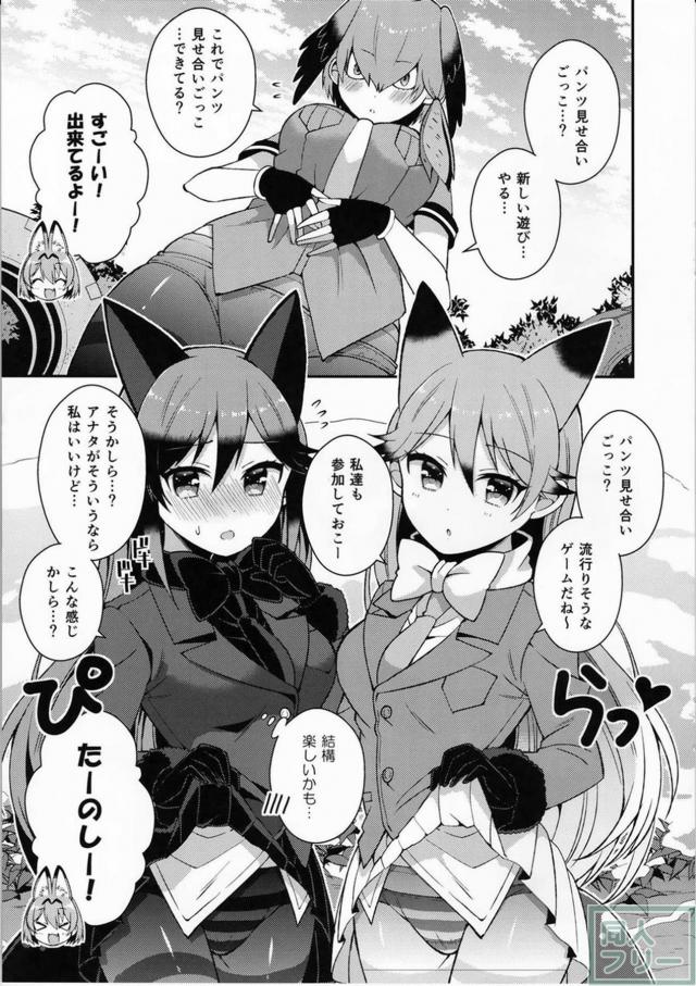 パンツを軸に繰り広げる、フレンズ達のゆる〜いギャグコメディ <> 008