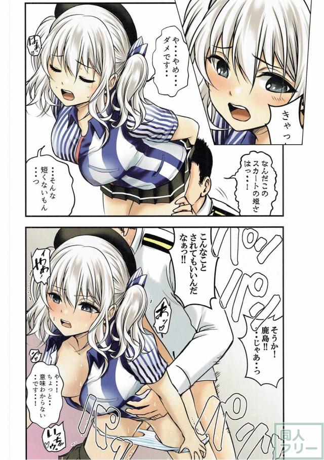 色んなシチュでの鹿島の普段見れない18禁イラスト <> 011