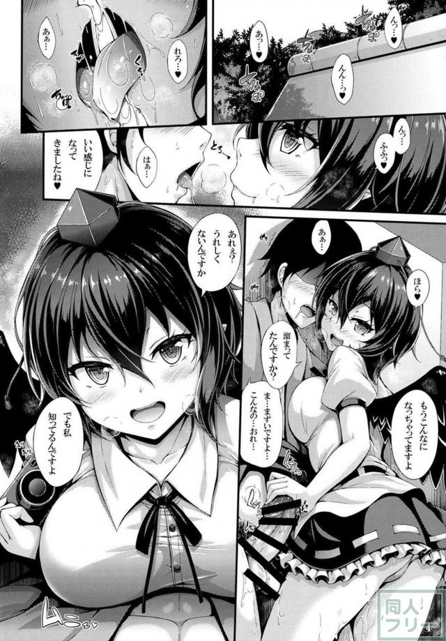 痴女な射命丸文の淫語責め本 <> 003