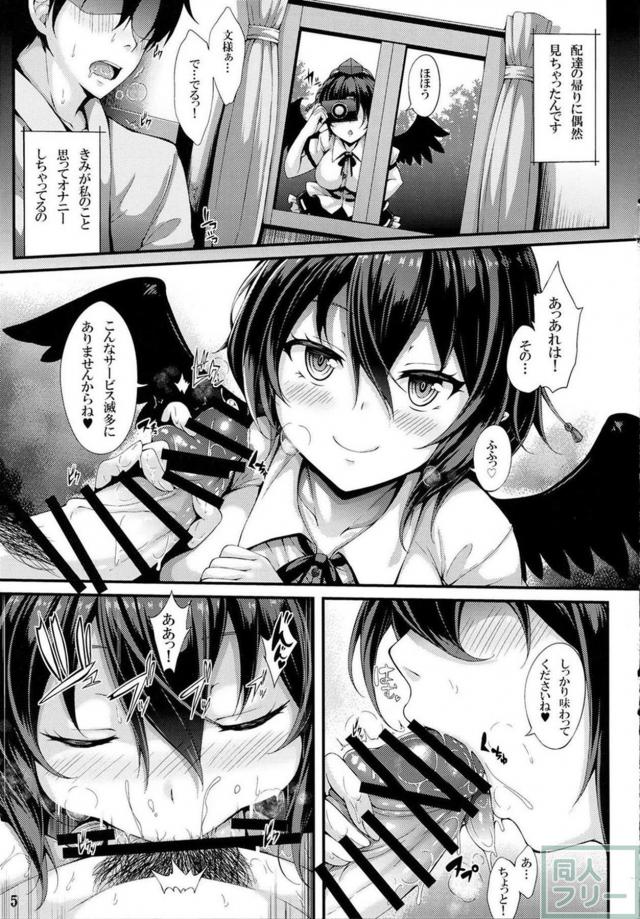 痴女な射命丸文の淫語責め本 <> 004
