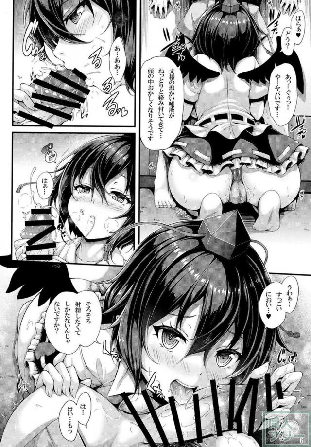 痴女な射命丸文の淫語責め本 <> 005