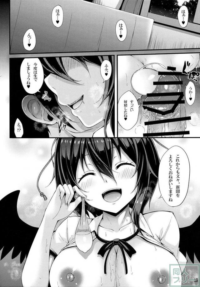 痴女な射命丸文の淫語責め本 <> 015