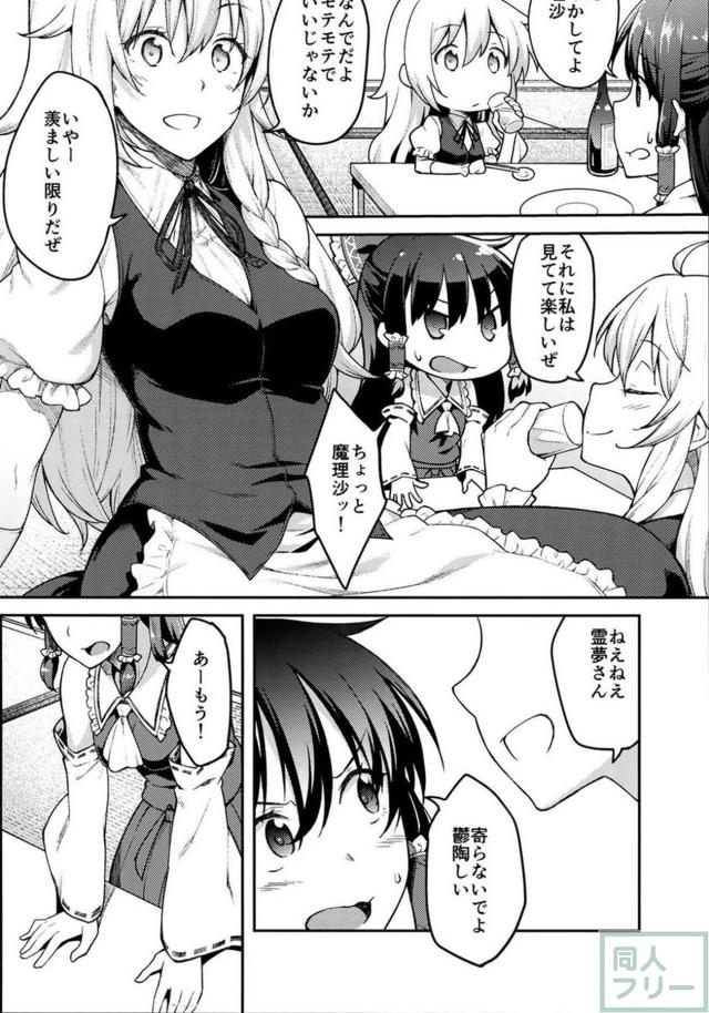 魔理沙にリードされた初体験の気持ちよさ <> 003