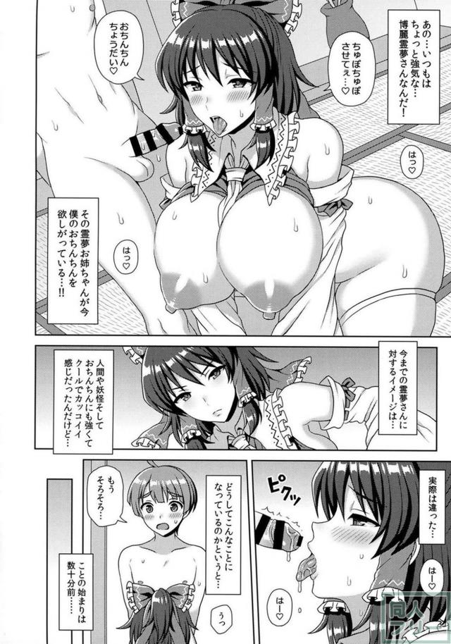 痴女巫女霊夢とオネショタックス！ <> 004