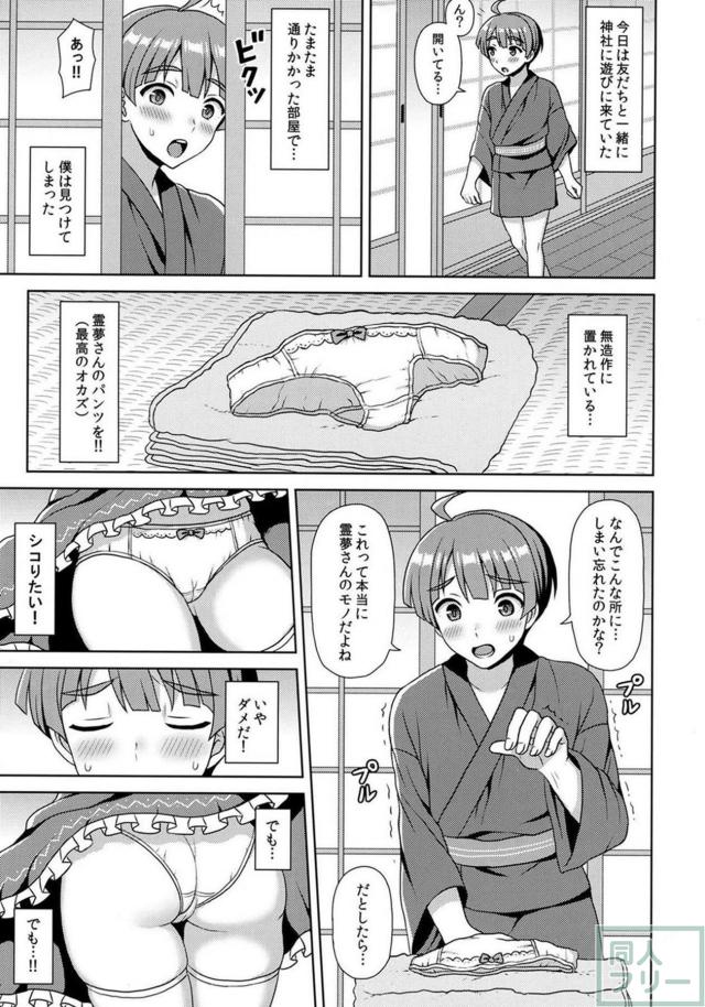 痴女巫女霊夢とオネショタックス！ <> 005