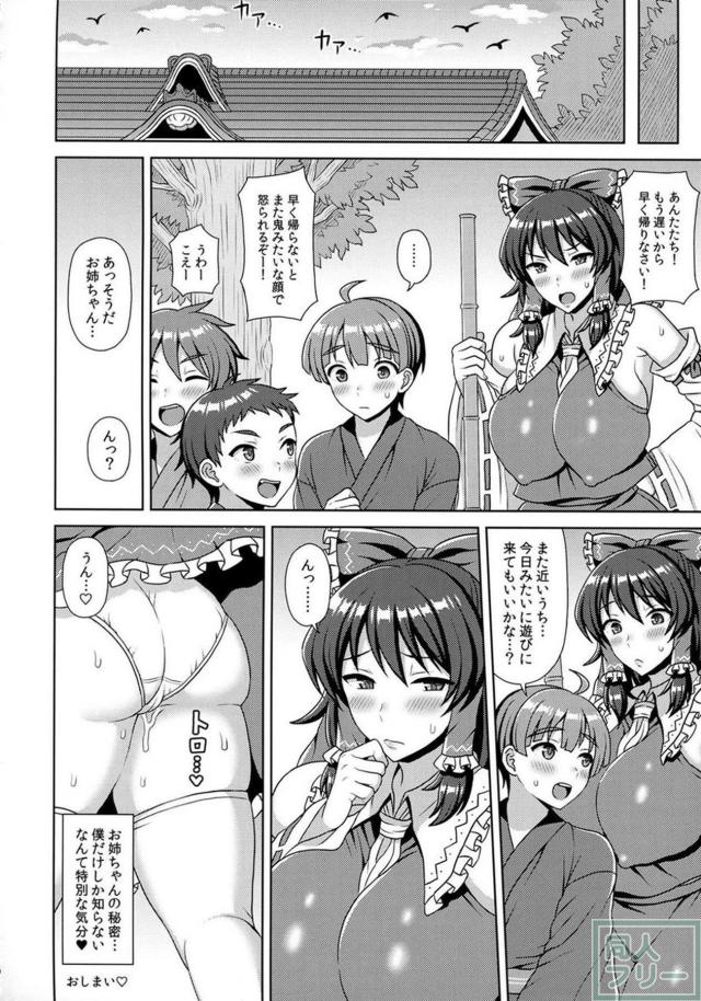 痴女巫女霊夢とオネショタックス！ <> 018