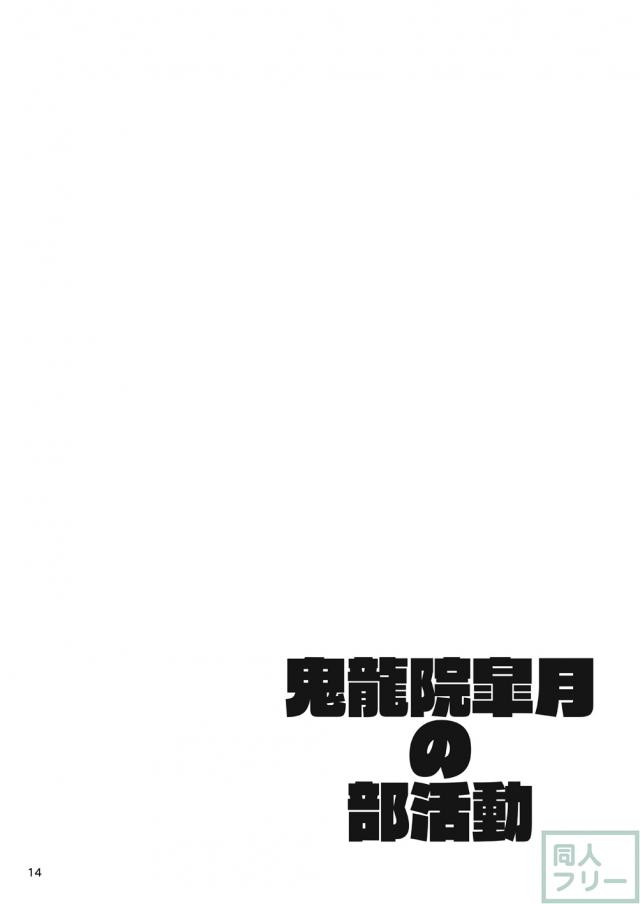 排泄をするのが日常と化した皐月様の学園生活洗脳本 <> 013