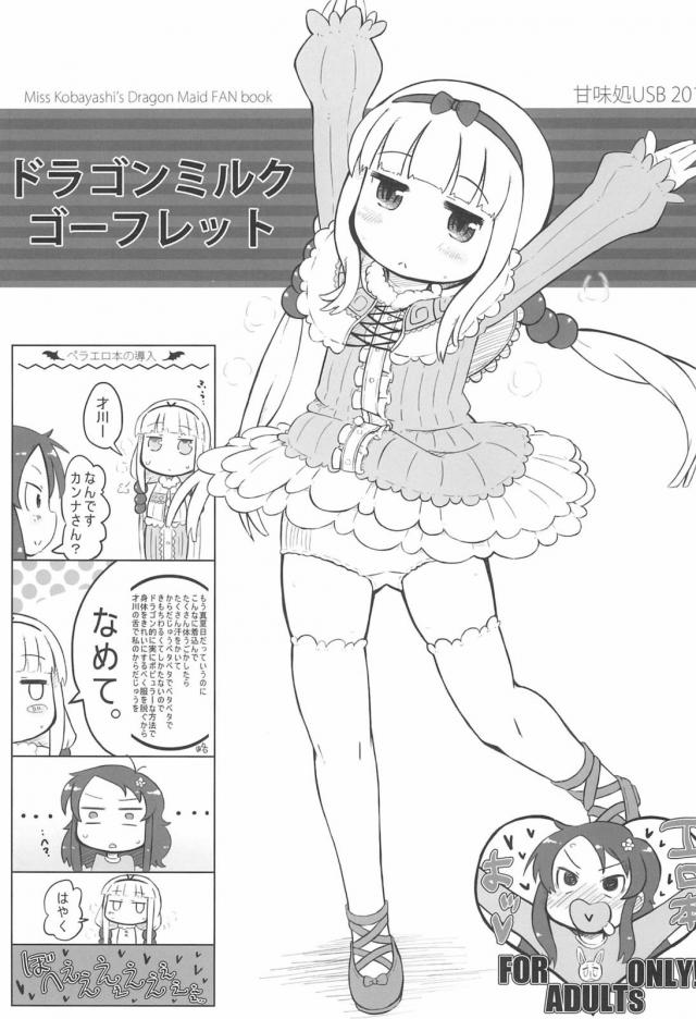 カンナと才川さんのつるぺたふたなり百合本 <> 1