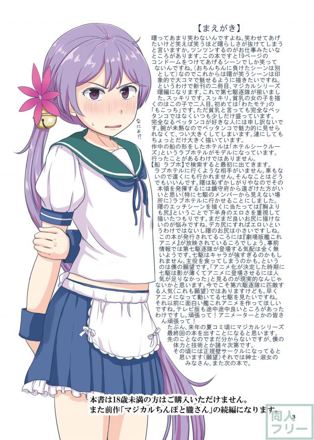 ツンデレ曙とラブホテルでSEXフルコース <> 002