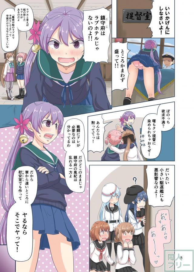 ツンデレ曙とラブホテルでSEXフルコース <> 004