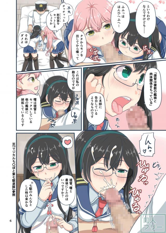 ツンデレ曙とラブホテルでSEXフルコース <> 005