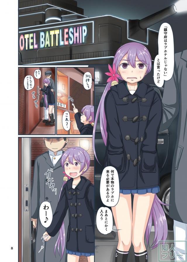 ツンデレ曙とラブホテルでSEXフルコース <> 007