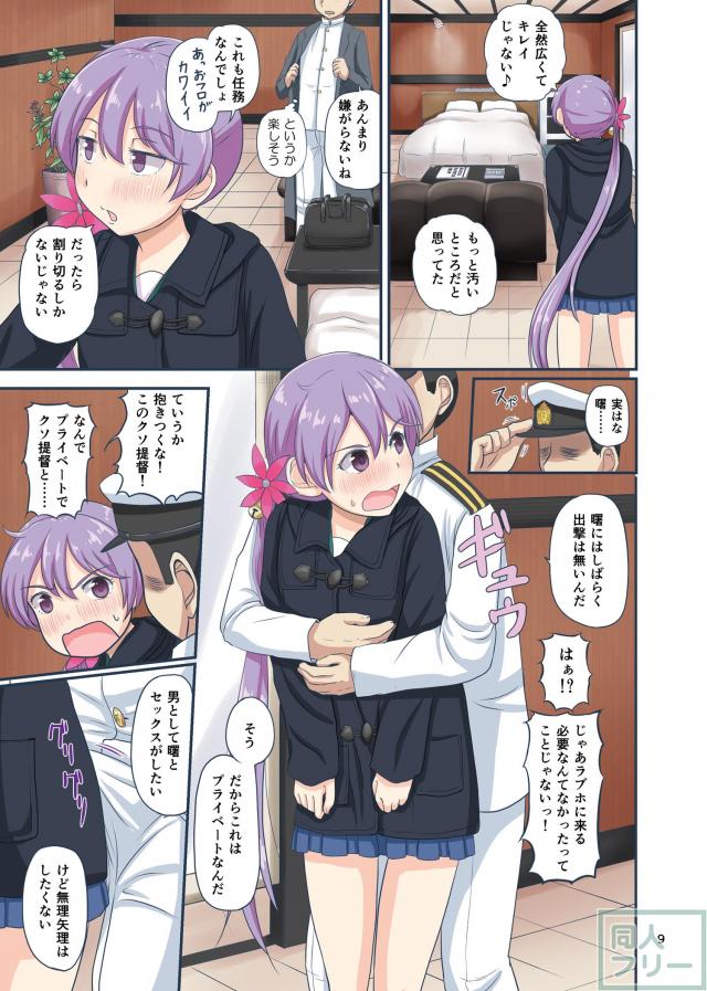 ツンデレ曙とラブホテルでSEXフルコース <> 008