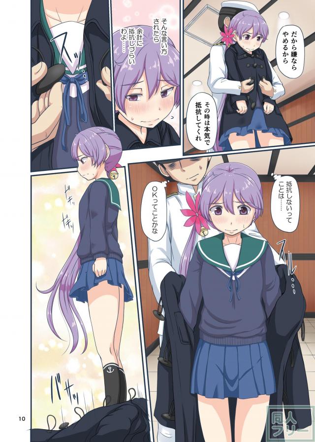 ツンデレ曙とラブホテルでSEXフルコース <> 009
