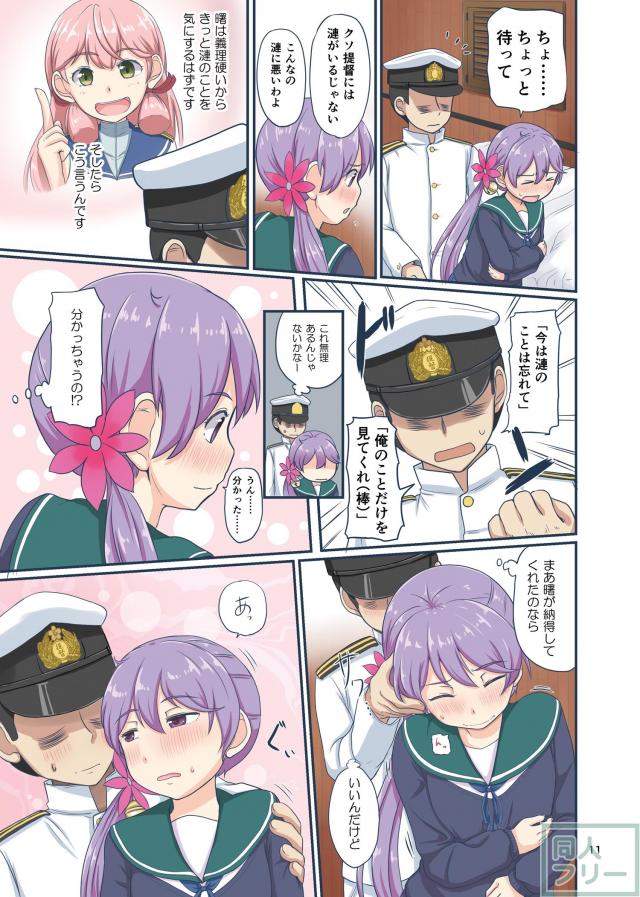 ツンデレ曙とラブホテルでSEXフルコース <> 010