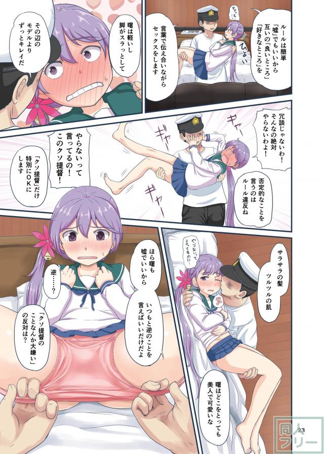 ツンデレ曙とラブホテルでSEXフルコース <> 022