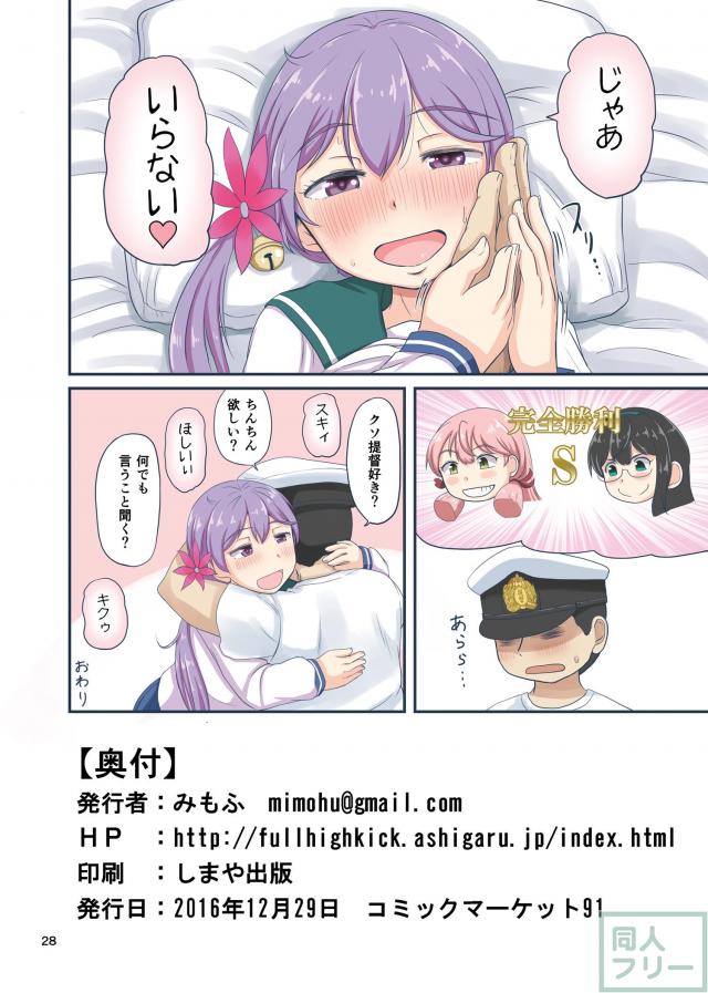 ツンデレ曙とラブホテルでSEXフルコース <> 027