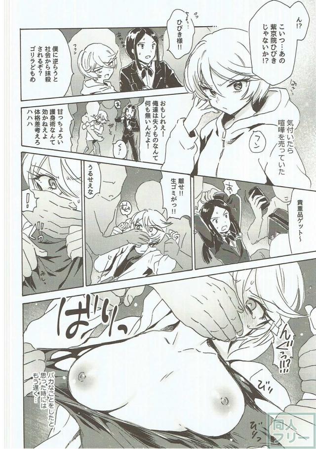 淫惨なモブレからの真に想いをかよわす2人のお清めセックス <> 003