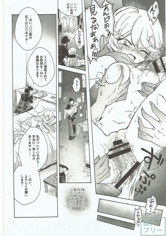淫惨なモブレからの真に想いをかよわす2人のお清めセックス <> 005