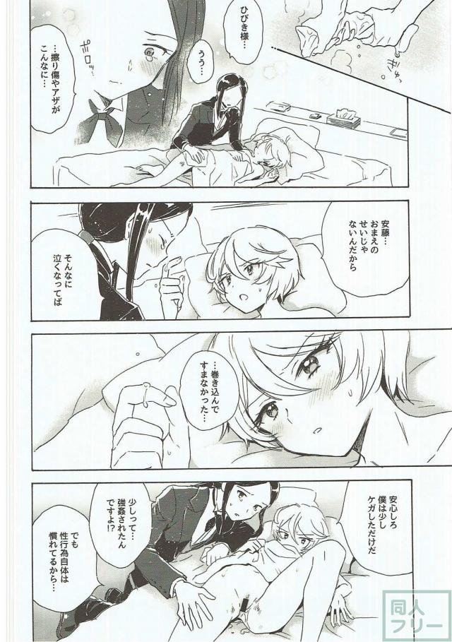 淫惨なモブレからの真に想いをかよわす2人のお清めセックス <> 007